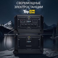 Сверхмощные электростанции TopON до 10 кВт/ч на складе!