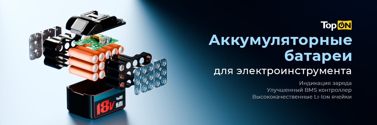Аккумуляторы для электроинструмента