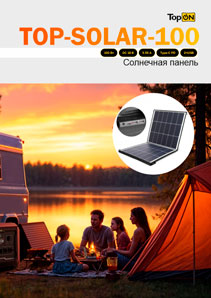 Буклет TopON TOP-SOLAR-100