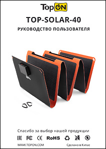Инструкция TopON TOP-SOLAR-30