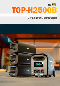 Буклет TopON TOP-H2500